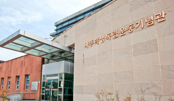 학생독립운동기념관 건물 현판모습