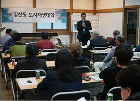 영산동 도시재생대학 교육 듣는 모습