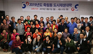 2019년 제2기 죽림동도시재생대학 단체사진