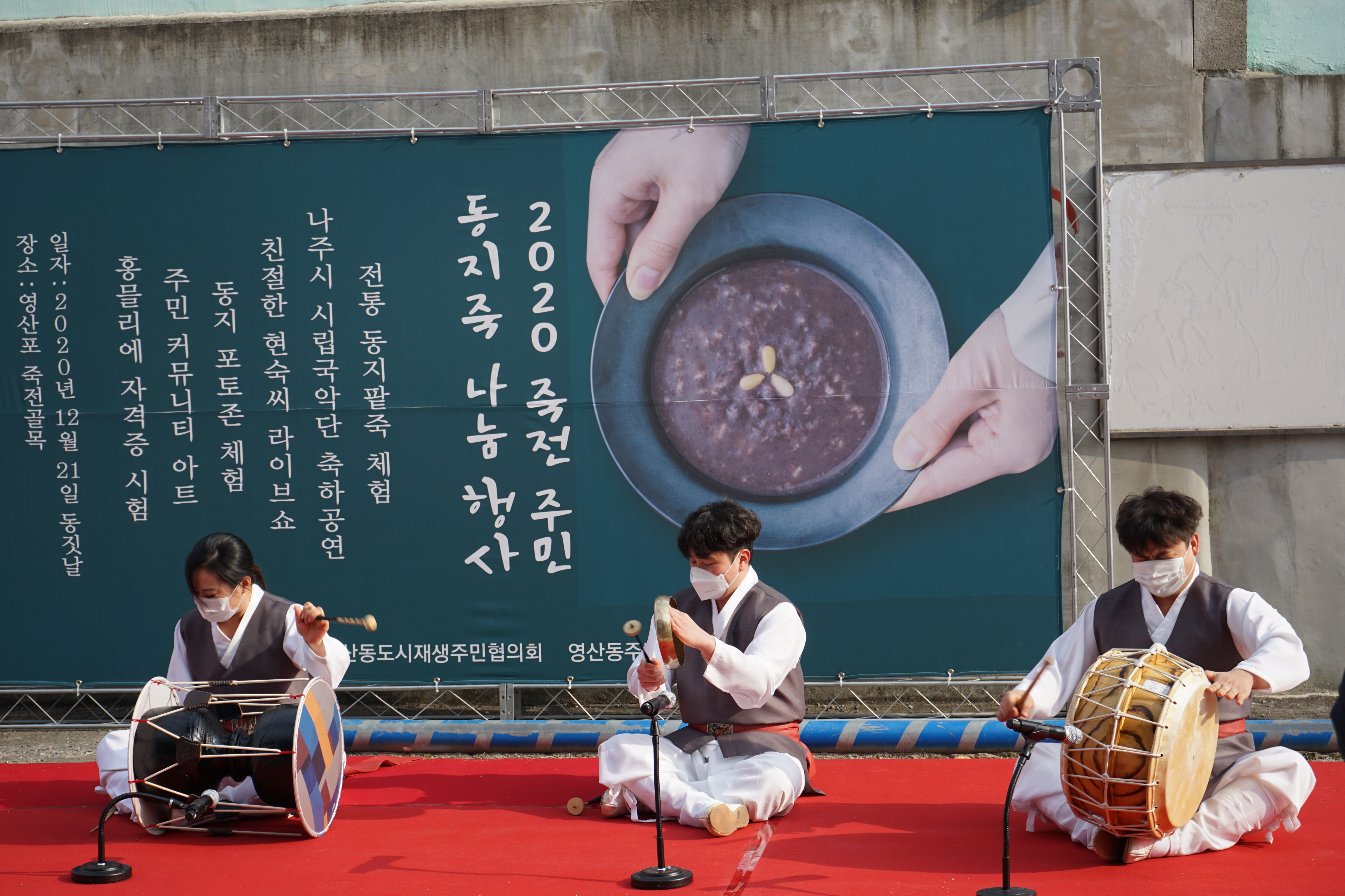 2020년 마을축제기획2