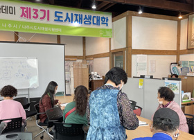 영산동 도시재생대학 (3기)