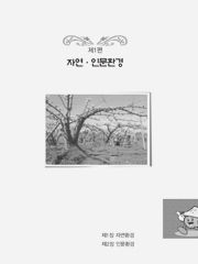 자연·역사·관광 이북표지