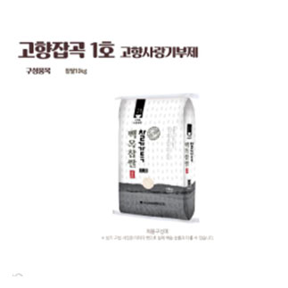 쌀 한포대가 측면을 향하는 모습(백옥참쌀)