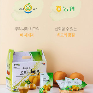 우리나라 최고의배재배지, 신뢰할수 있는 최고의품질 도라지배즙과 배가 놓여있는 모습