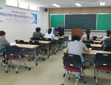 농어촌체험지도사 자격취득 과정(동신대학교 평생교육원)