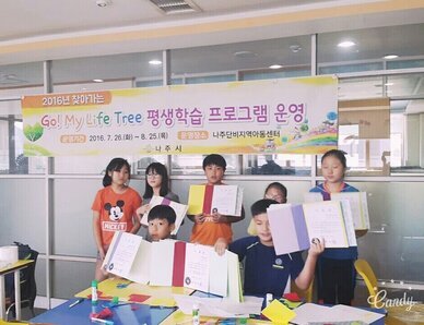 Go! My Life Tree(진로 ·직업체험)