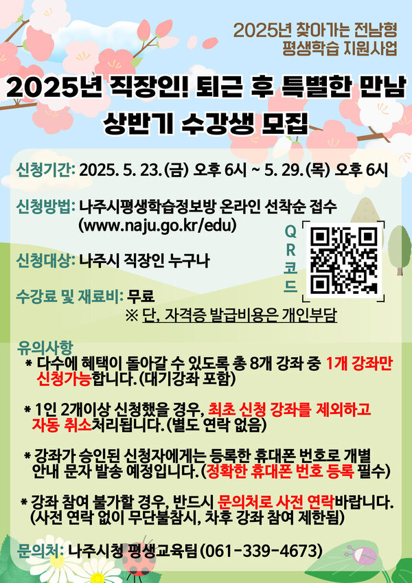 수강생 모집 포스터1(25.직장인.상반기).jpg