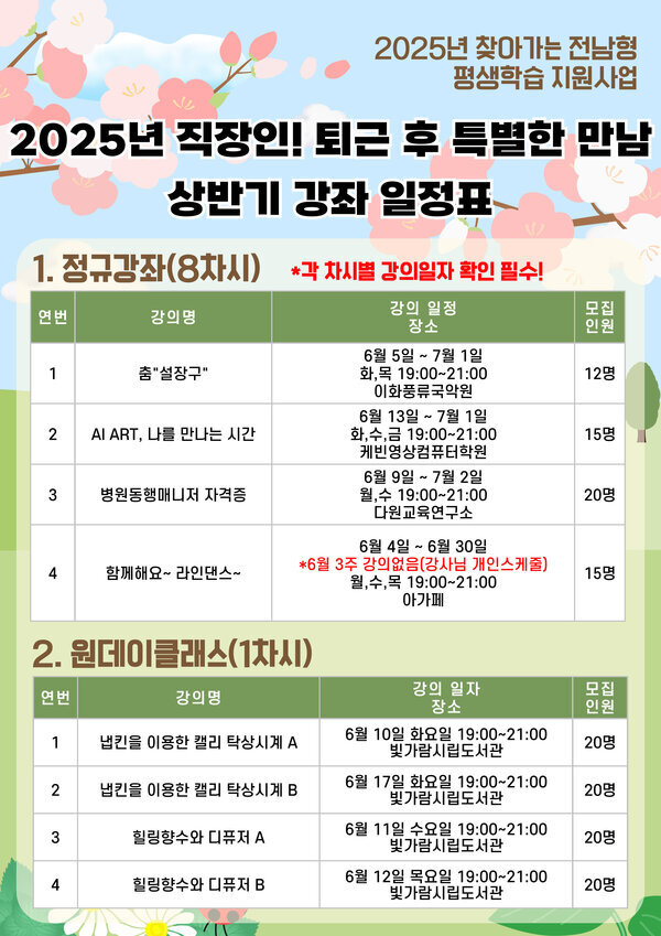 수강생 모집 포스터2(25.직장인.상반기).jpg