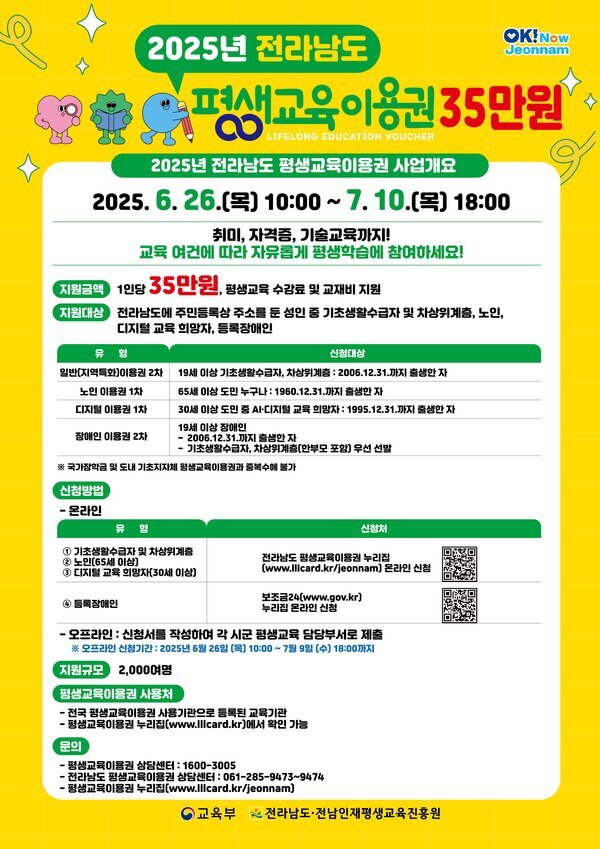 전라남도 평생교육이용권 포스터.jpg