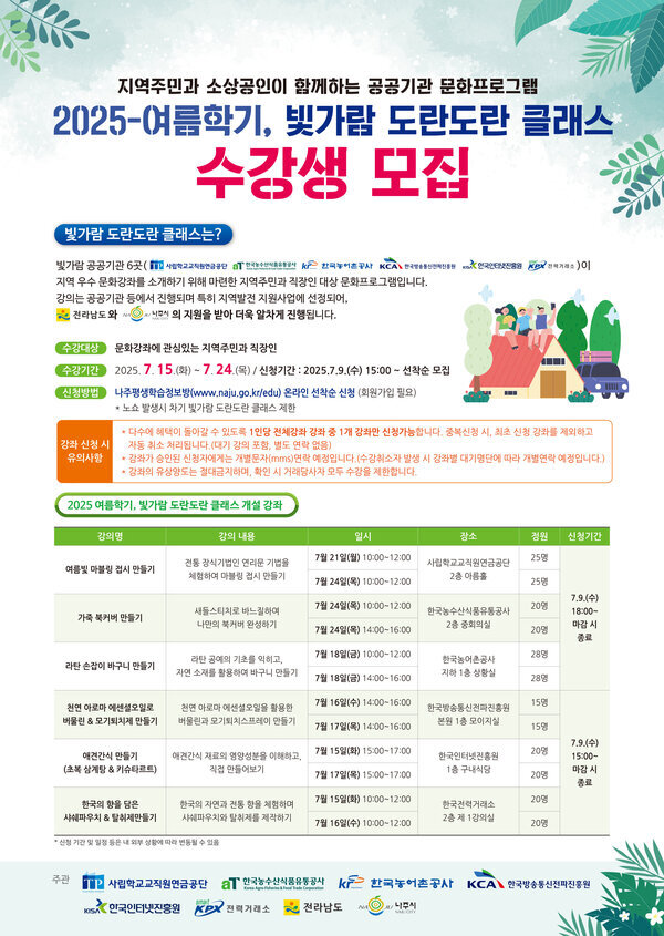포스터(25.도란도란.여름학기).jpg