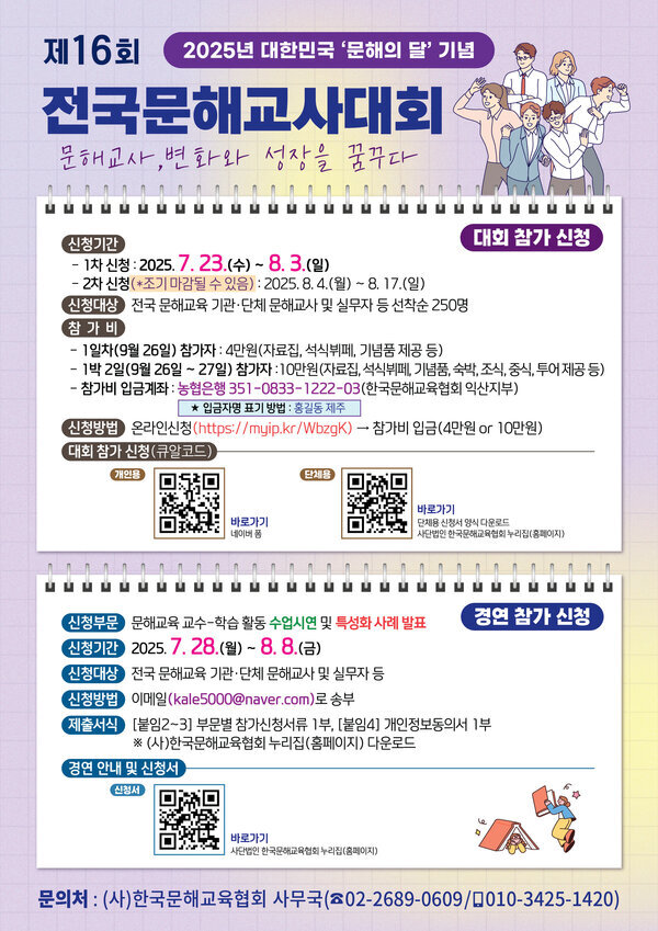 전국문해교사대회 웹포스터2.jpg
