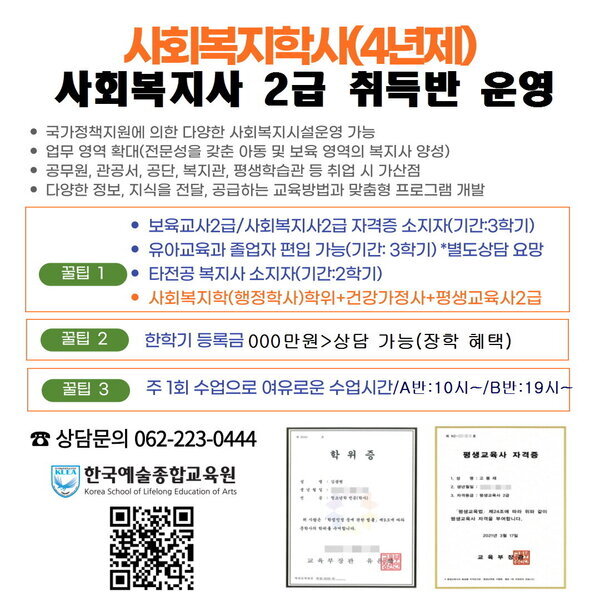 [꾸미기]2025.사회복지학사(4년재주야간).jpg