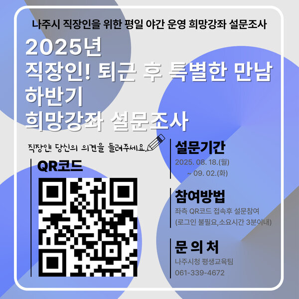희망강좌 설문조사 포스터(25.직장인.하반기).jpg