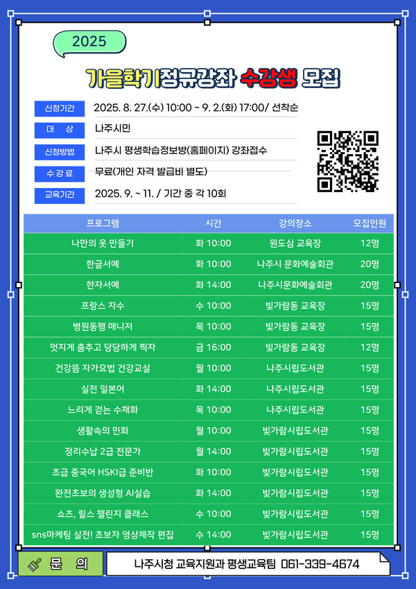 가을학기 정규 전단.jpg