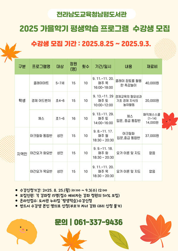 가을학기(남평도서관).jpg