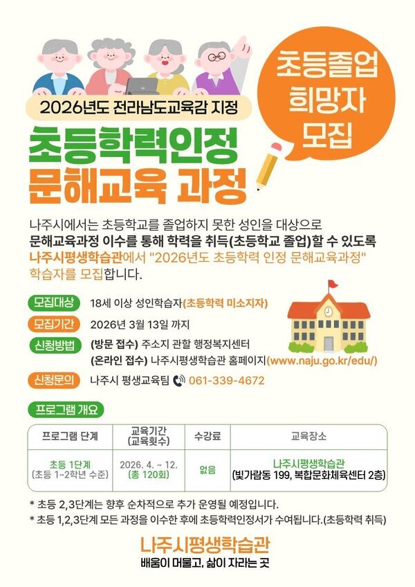 2026년 성인문해교육 학력인정 학습자 모집 포스터.jpg