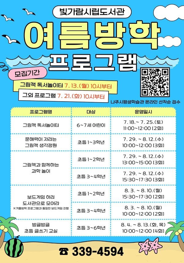 홍보물(2026년 빛가람시립도서관 여름방학 프로그램).jpg