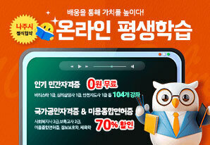 온라인 평생학습