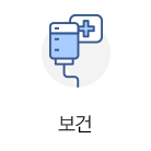 보건(118)