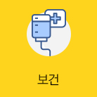 보건 선택됨(118건)