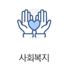 사회복지(98)
