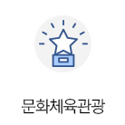 문화체육관광(24)