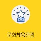 문화체육관광 선택됨(24건)
