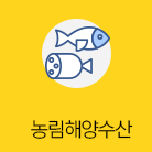 농림해양수산 선택됨(100건)