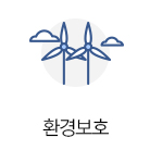 환경보호(159)