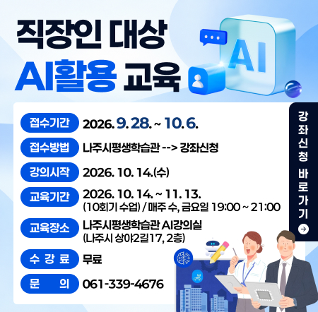 직장인 대상 AI활용 교육
