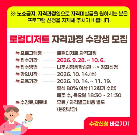 로컬디저트 자격과정 수강생 모집