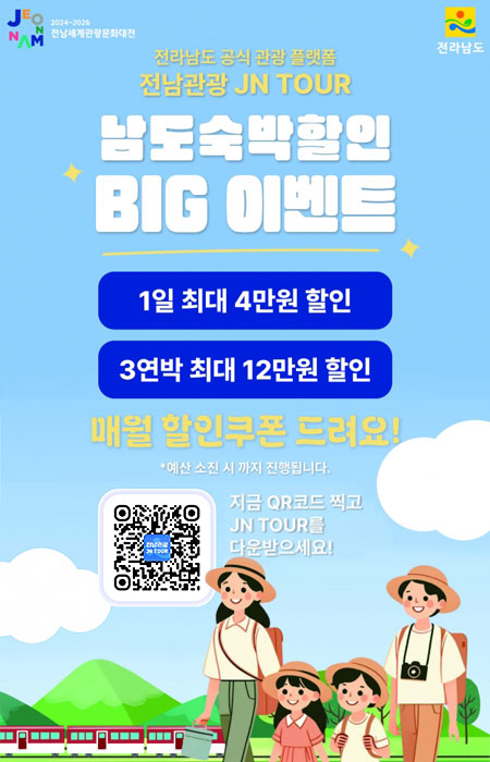 남도숙박할인