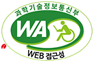 웹접근성 인증마크