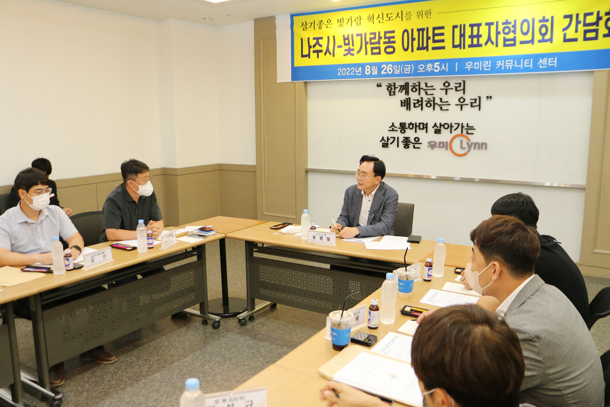 빛가람동 아파트 대표자 협의회 간담회
