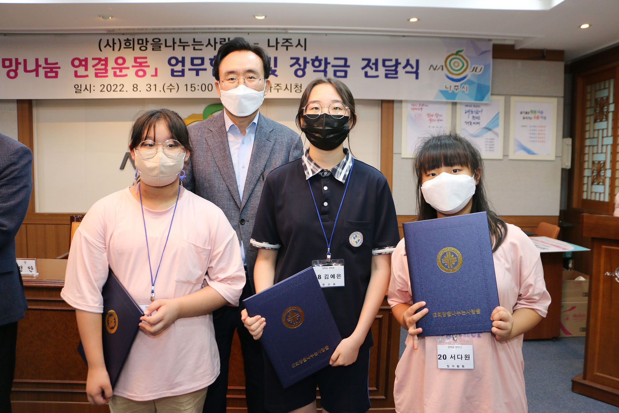 희망을 나누는 사람들 업무협약 및 장학금 전달식