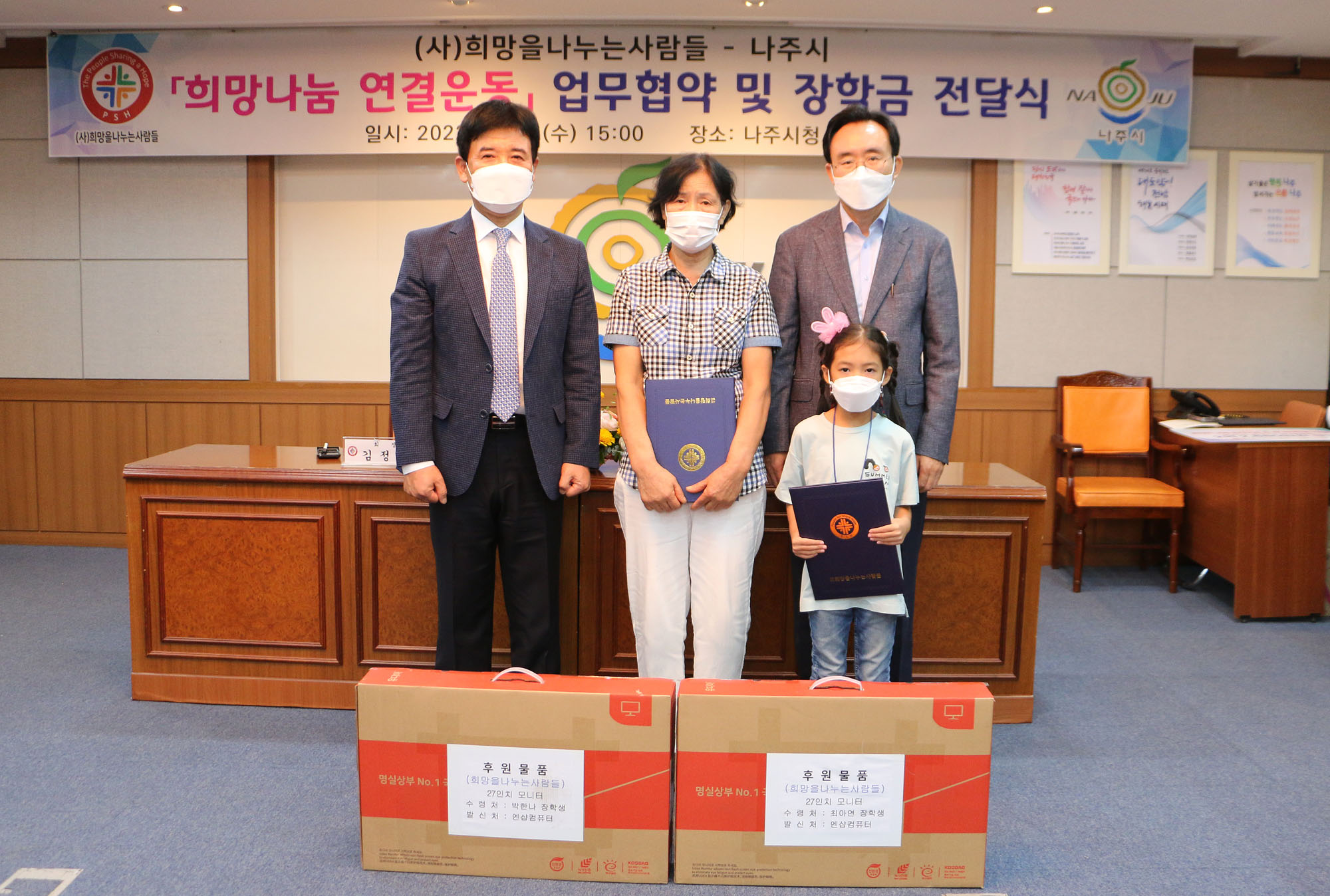 희망을 나누는 사람들 업무협약 및 장학금 전달식