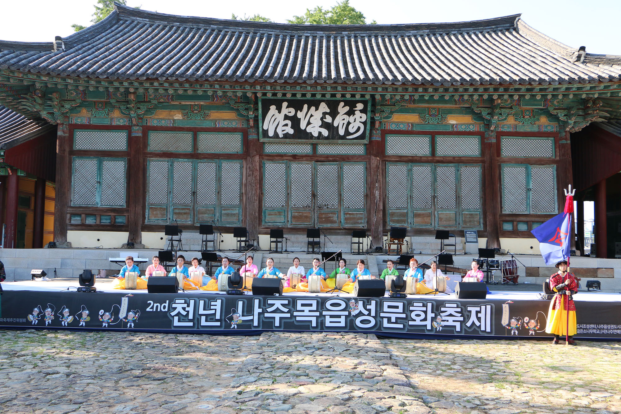 제2회 천년나주목읍성문화 축제 개막식