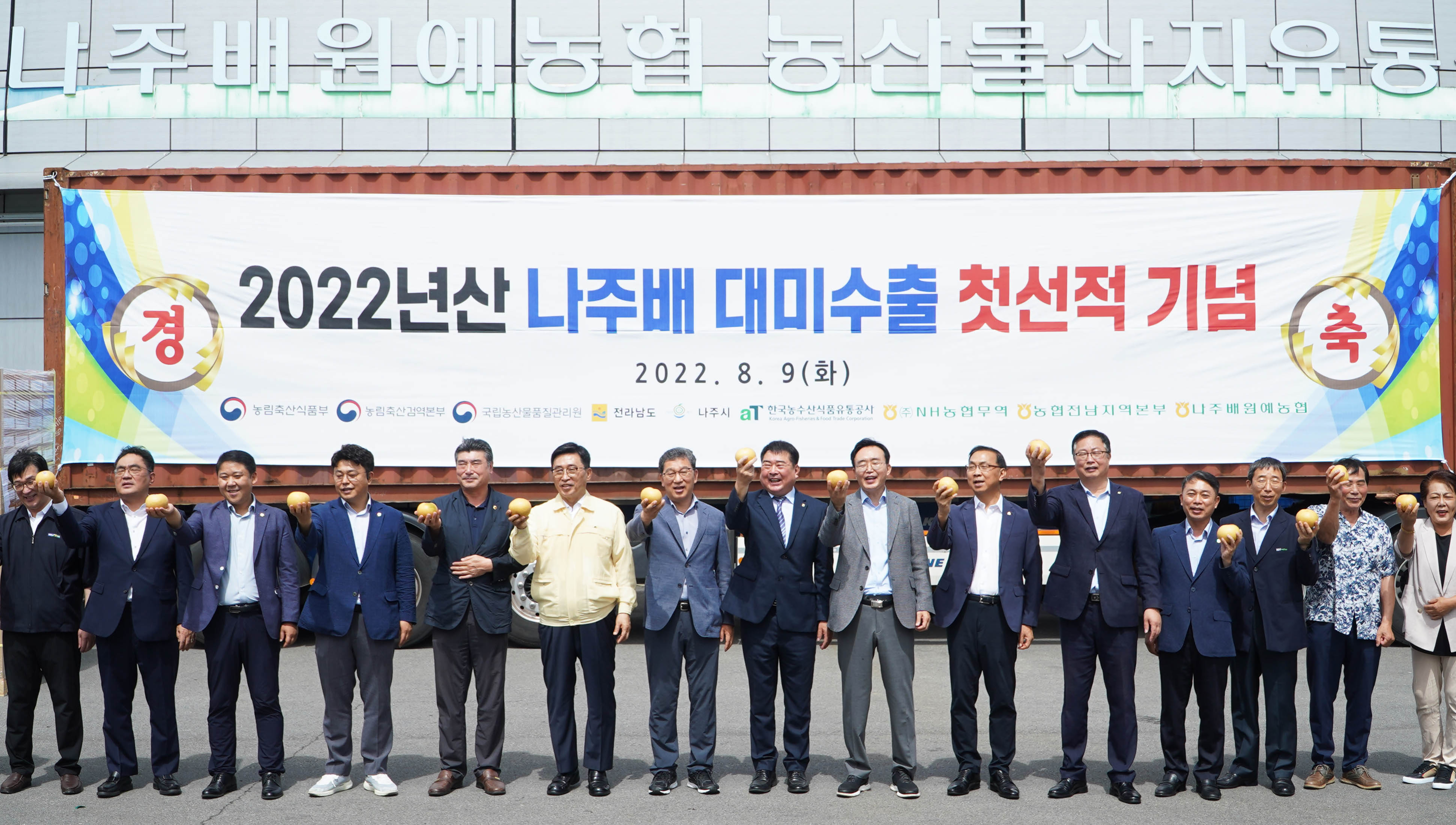 2022년 나주배 대미 수출 첫 상차 기념행사