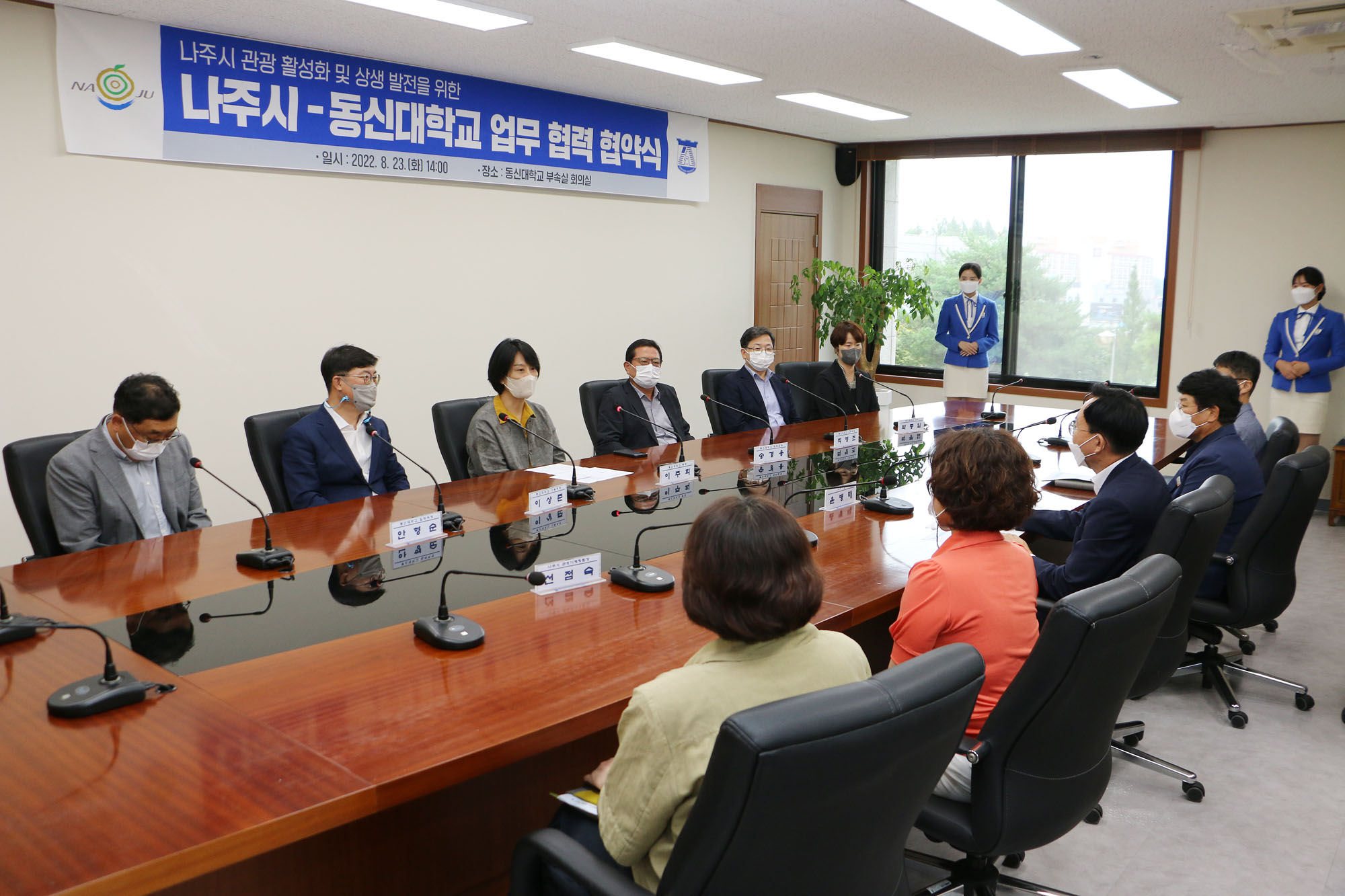 나주 관광활성화 업무협약식