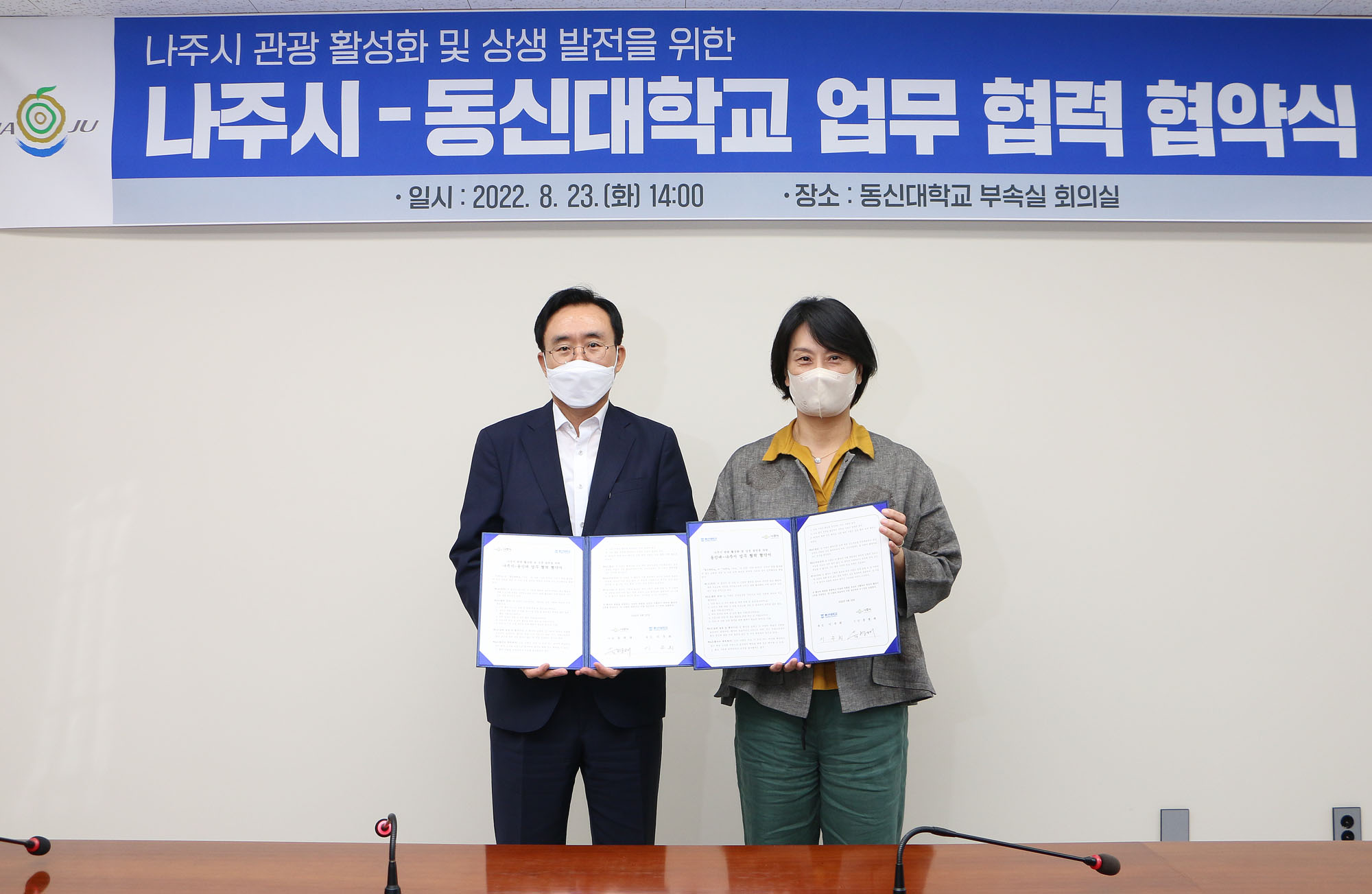 나주 관광활성화 업무협약식