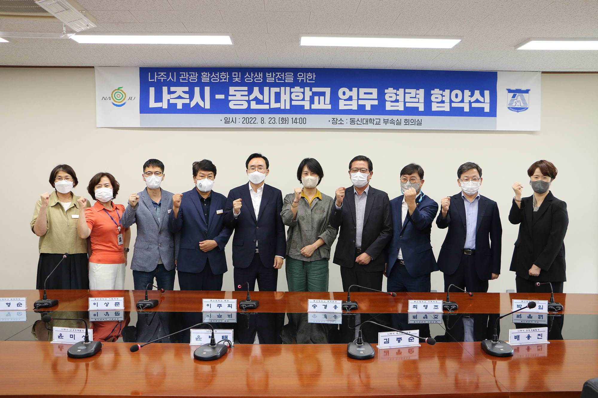 나주 관광활성화 업무협약식