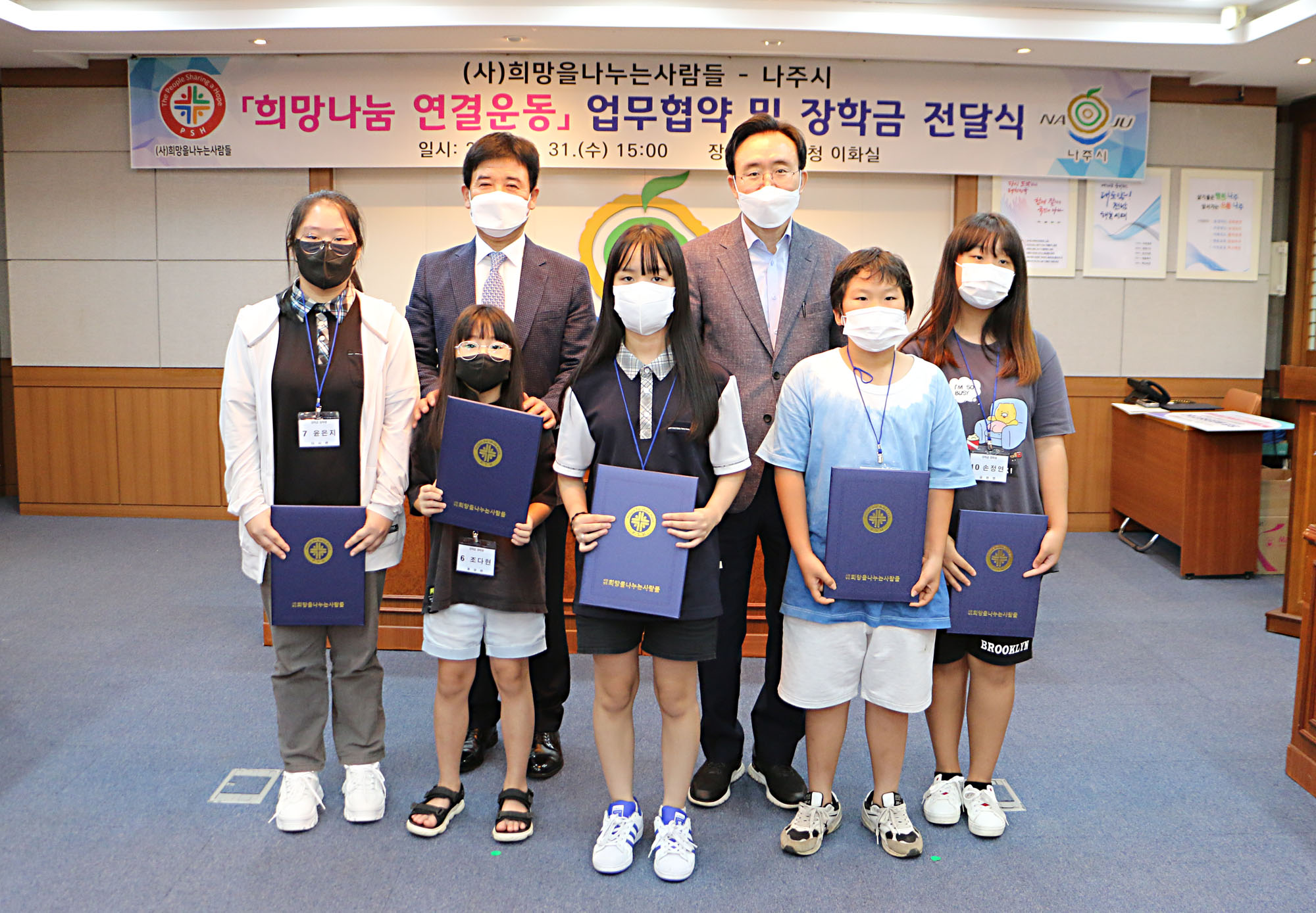 희망을 나누는 사람들 업무협약 및 장학금 전달식