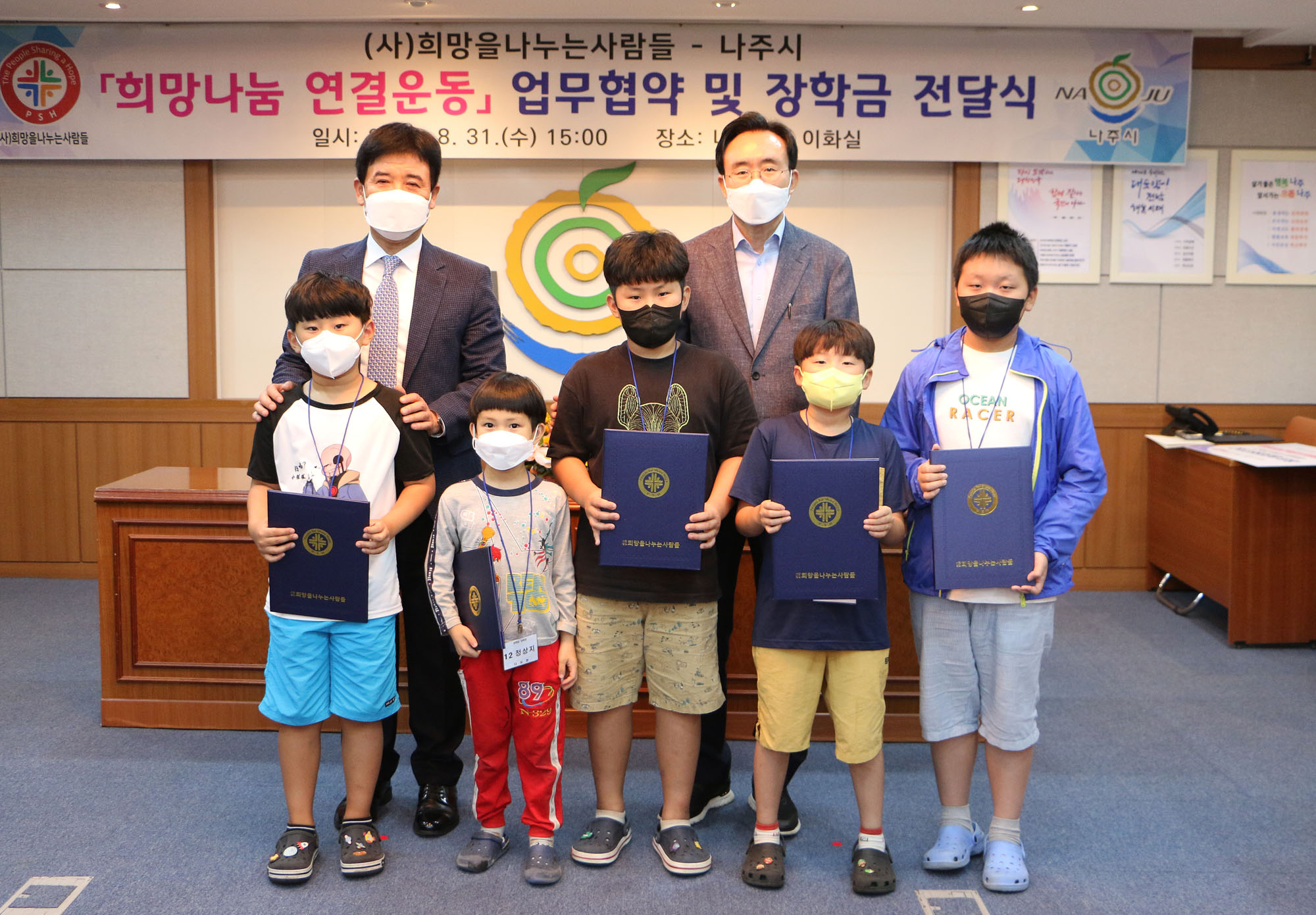 희망을 나누는 사람들 업무협약 및 장학금 전달식