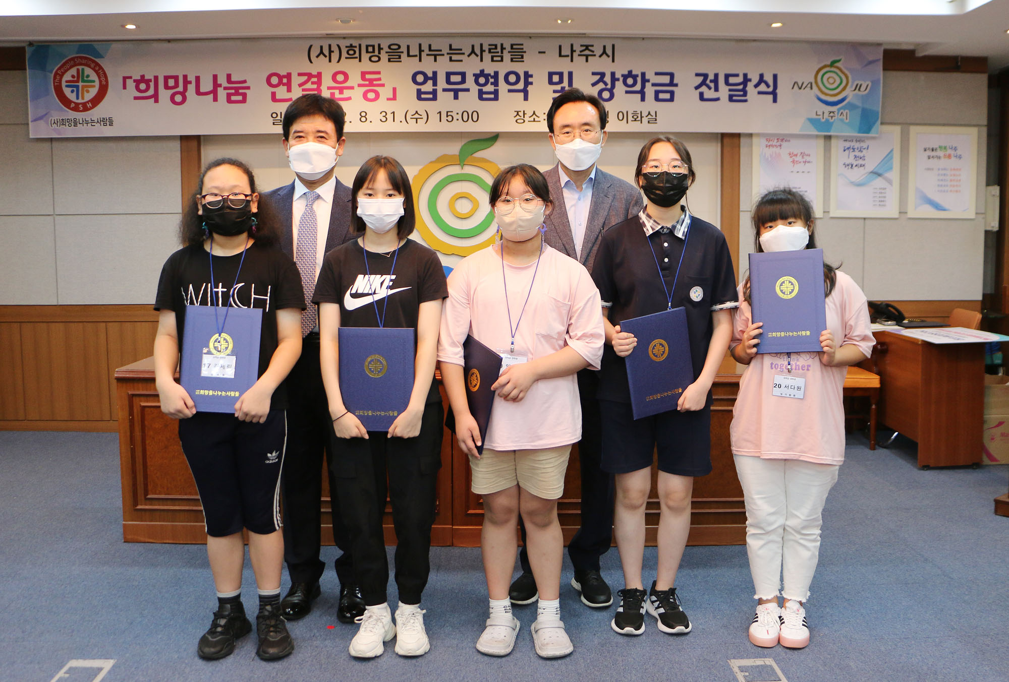 희망을 나누는 사람들 업무협약 및 장학금 전달식