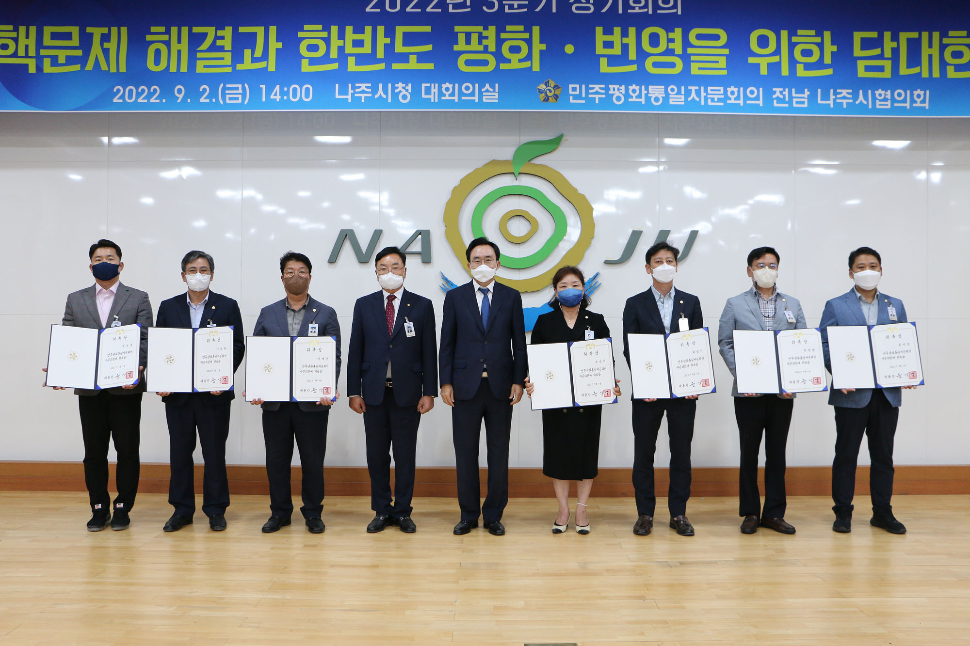 민주평화통일 자문회의 정기회의