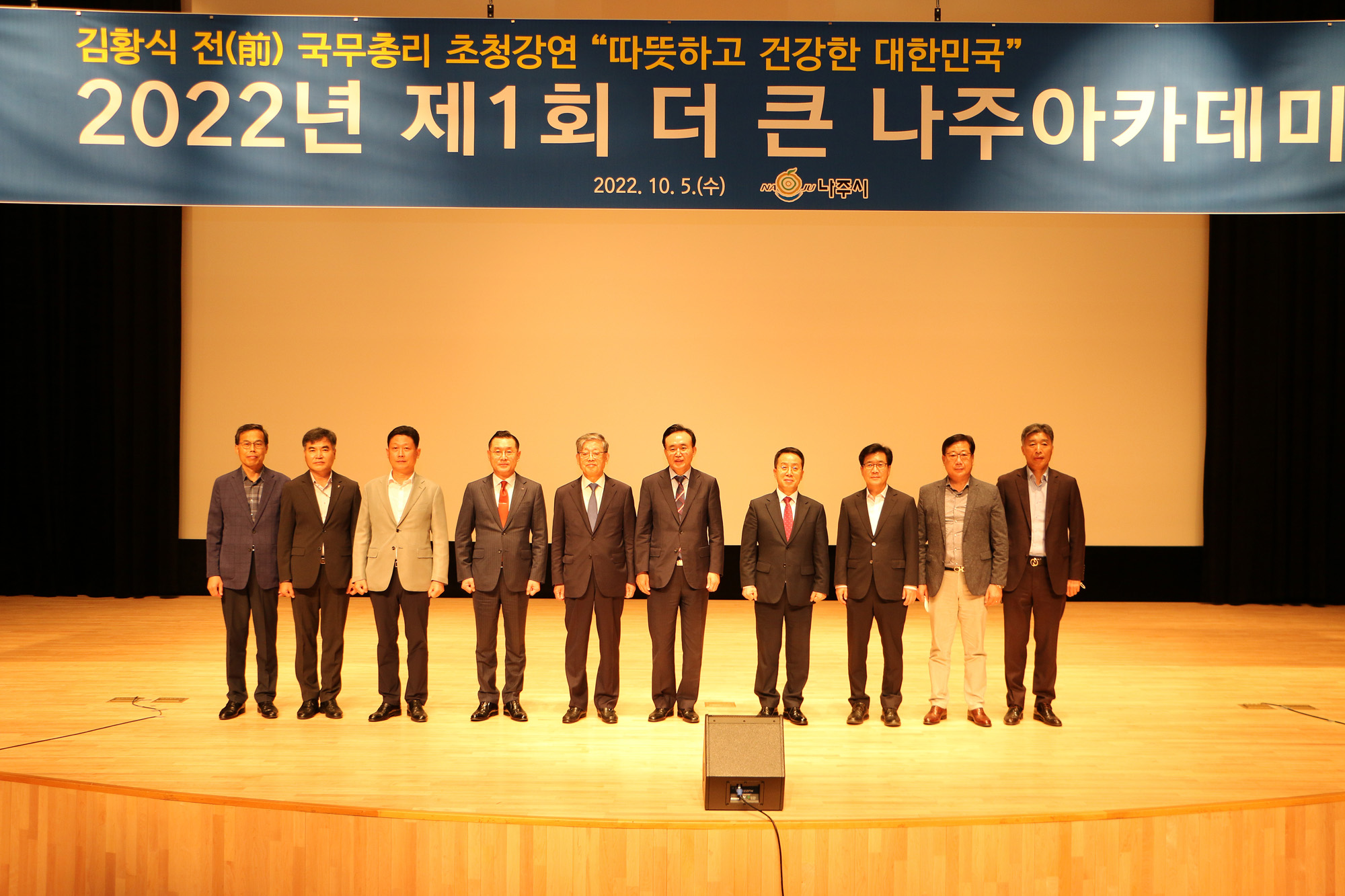 제1회 더 큰 나주아카데미