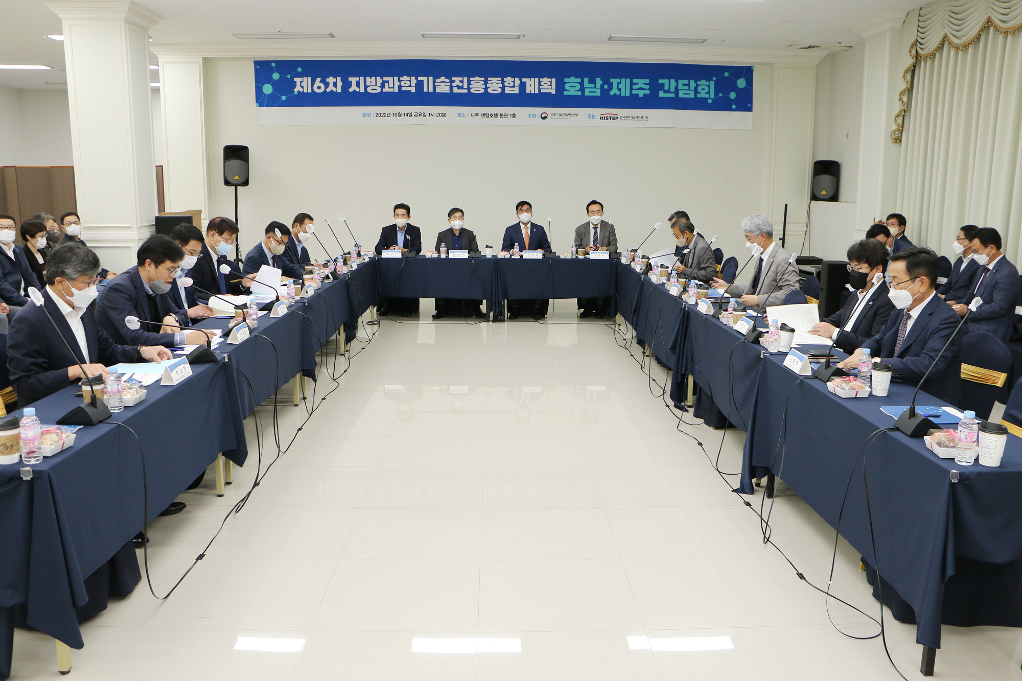 지방과학기술 종합계획 관련 간담회