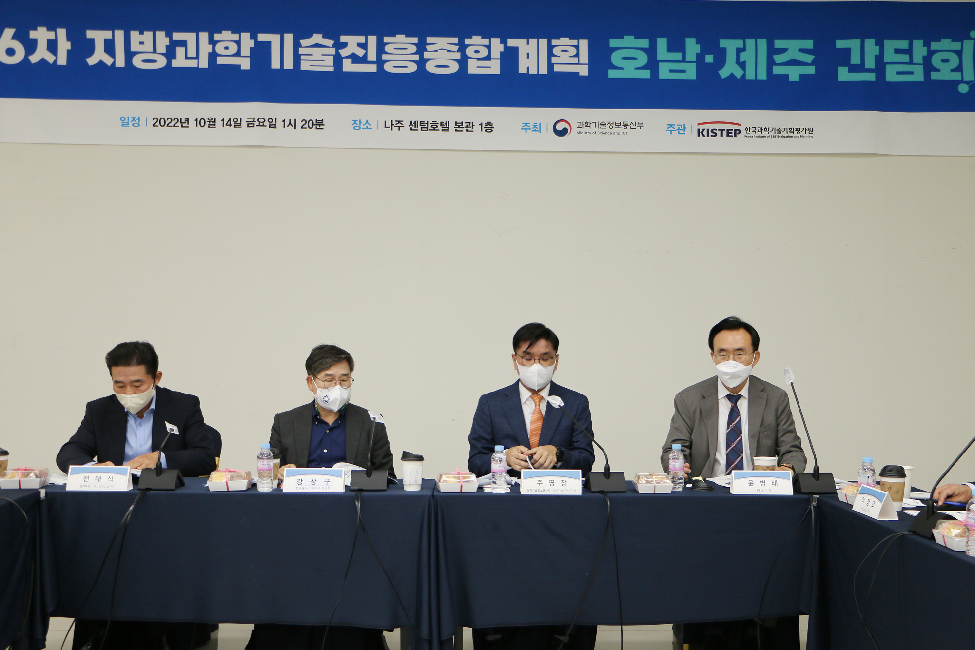 지방과학기술 종합계획 관련 간담회