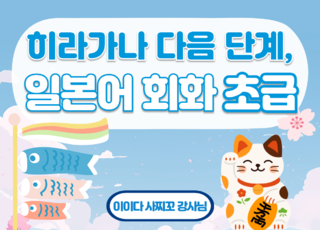 8차 ㅣ히라가나 다음단계, 일본어 회화 초급