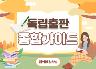 8차 ㅣ독립출판 종합가이드